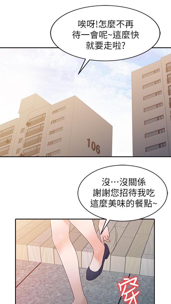 和后妈一起的日子全集观看漫画,第12章：害羞2图