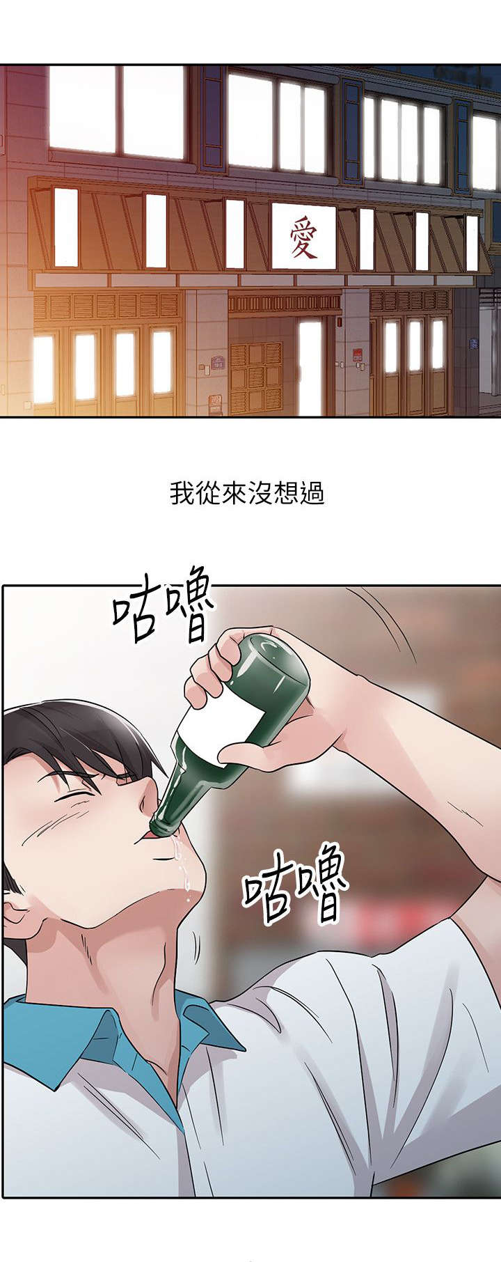 和后妈一起的日子大学漫画,第31章：他回来了（第一季完结）1图