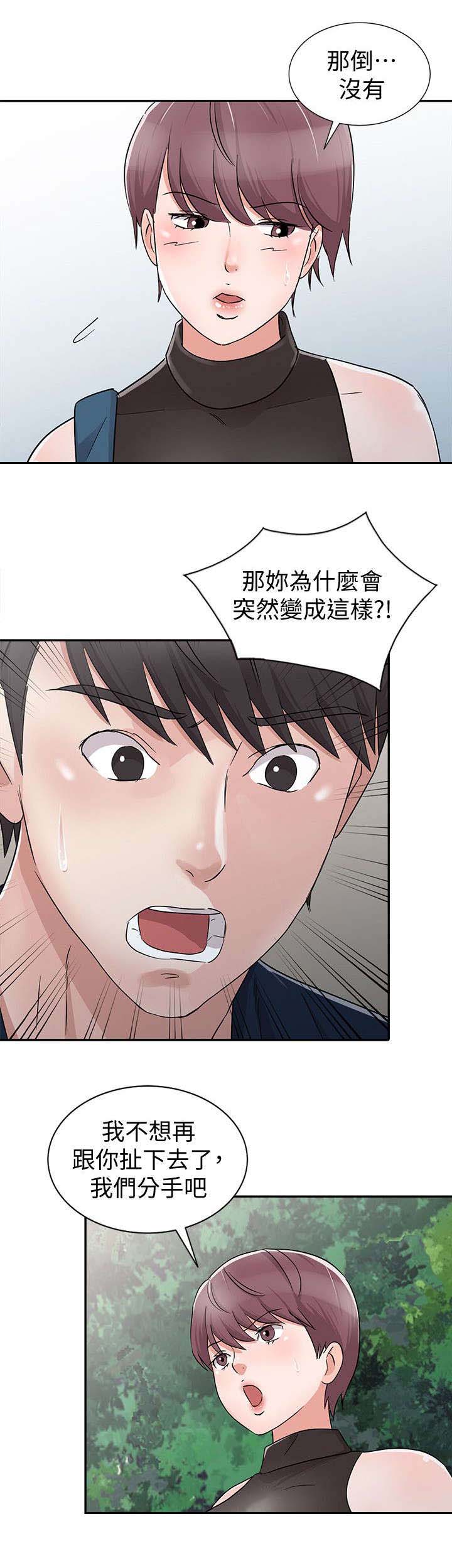 和后妈一起的日子在线播放漫画,第29章：分手1图