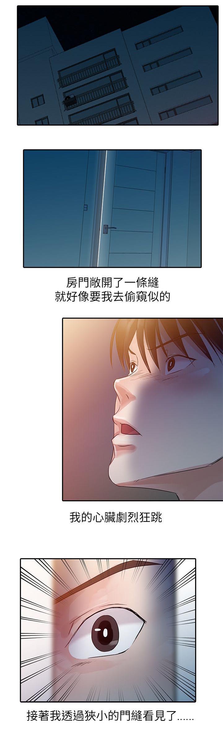 和后妈一起的日子西风漫画,第6章：学妹2图