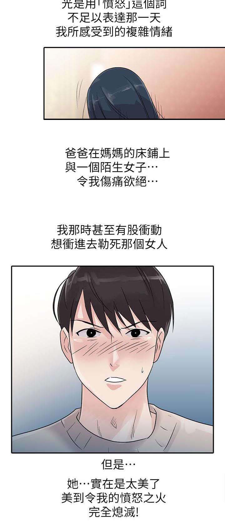 与后妈相处的日子漫画,第1章：新妈妈1图