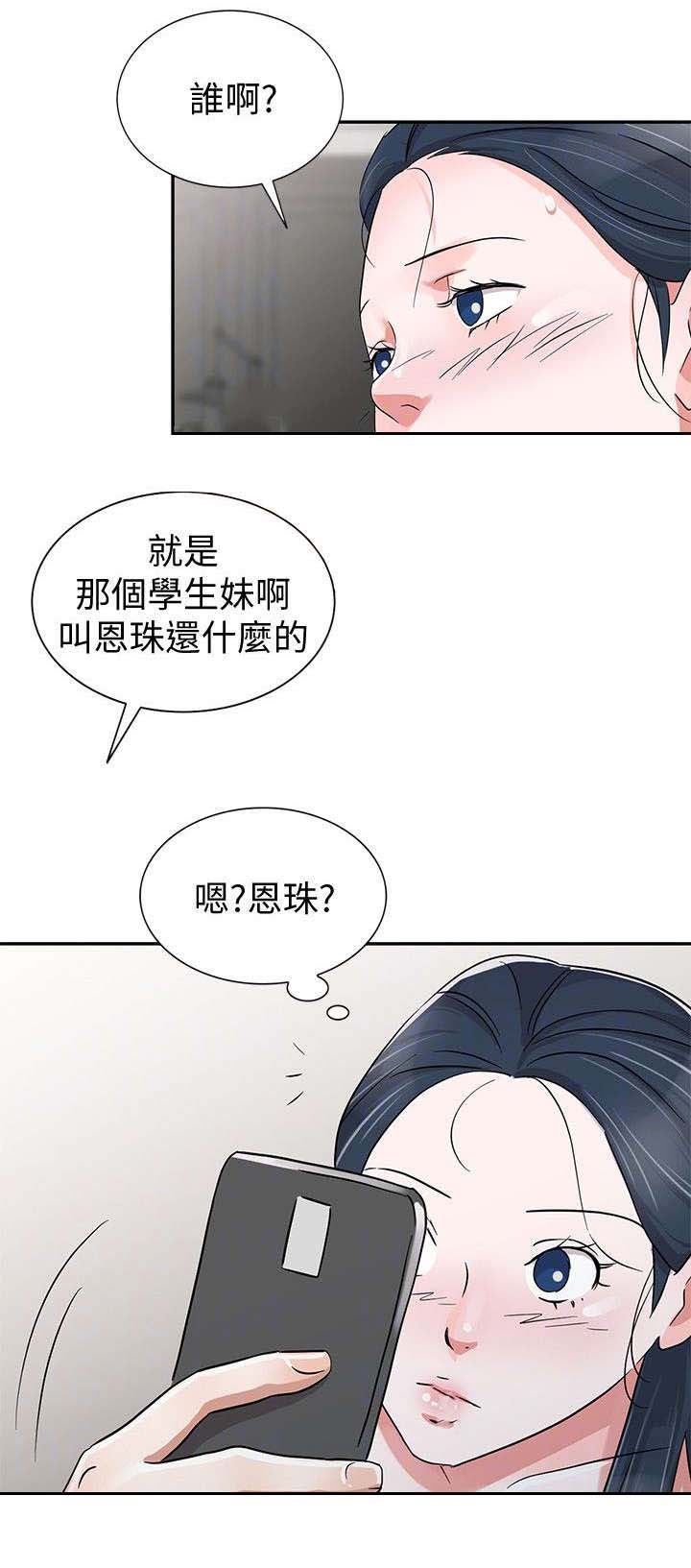 有后妈的日子不好过漫画,第30章：非比寻常1图