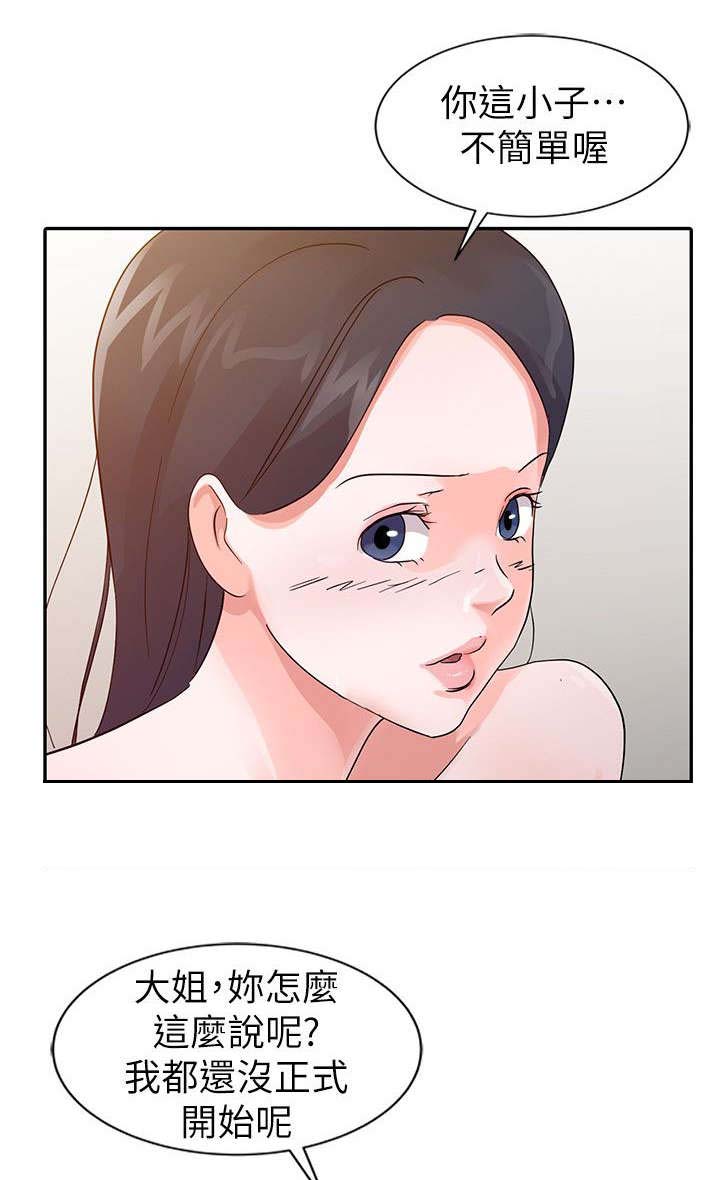 与后妈相处的日子漫画,第18章：计划2图