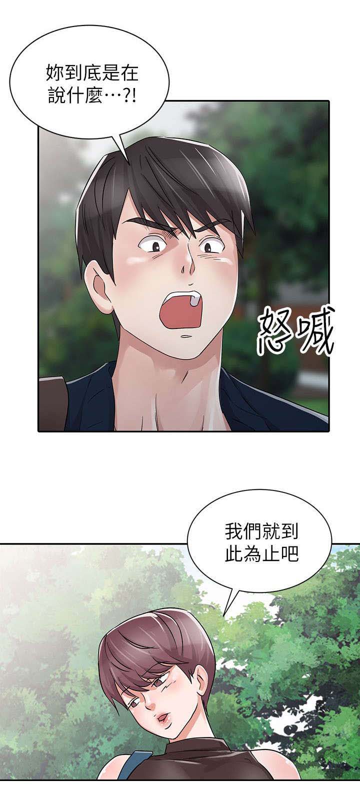 和后妈一起的日子在线播放漫画,第29章：分手1图