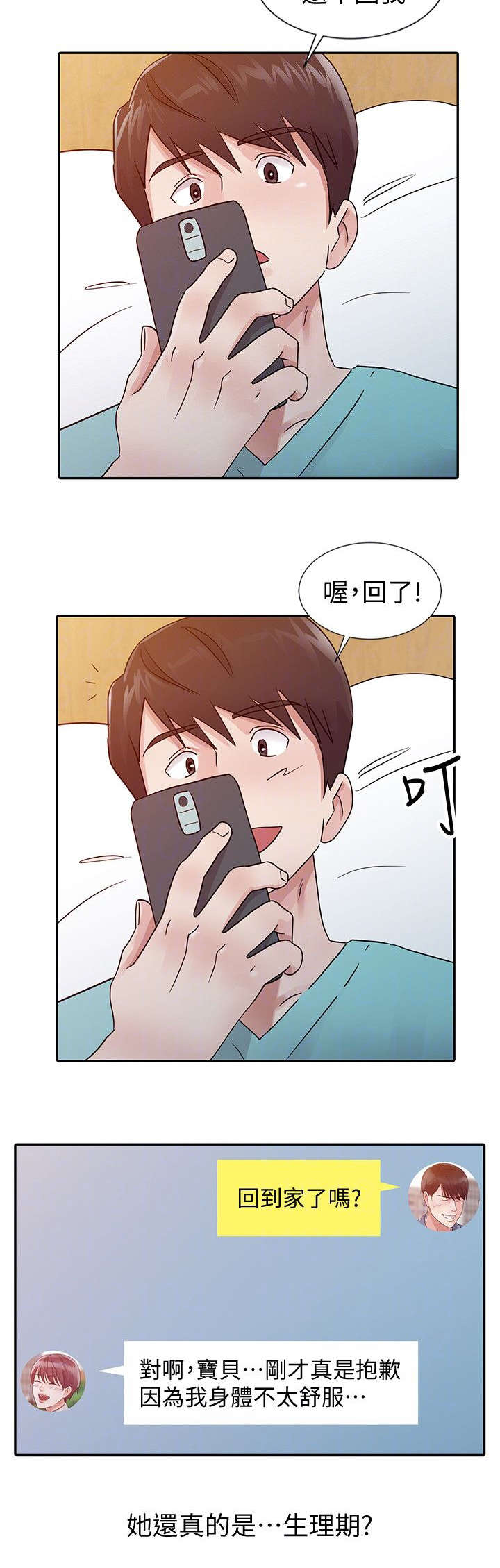 与后妈相处的日子漫画,第24章：喝烧酒2图