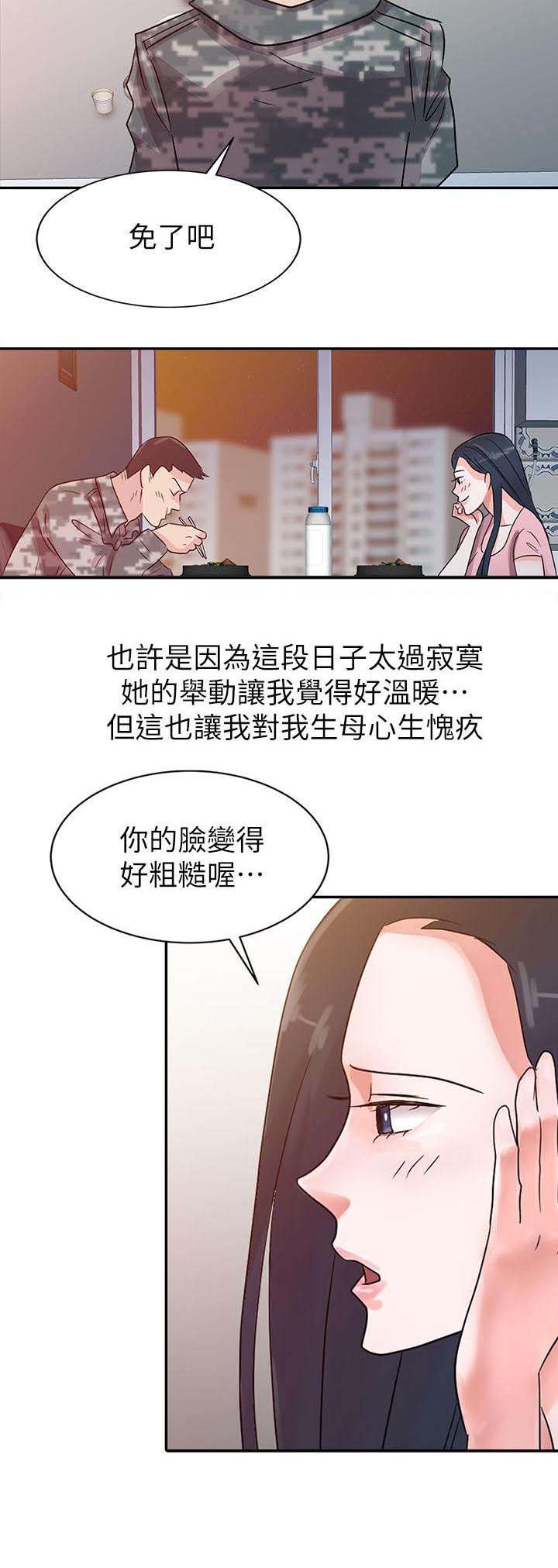 和后妈一起的日子免费漫画,第4章：家的温暖2图