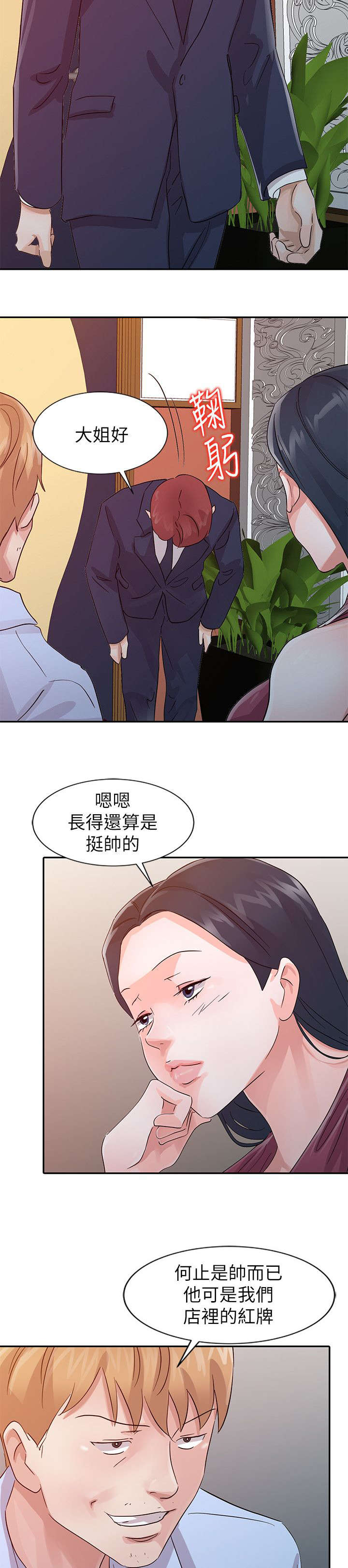 和后妈在起的日子里漫画,第17章：头牌1图