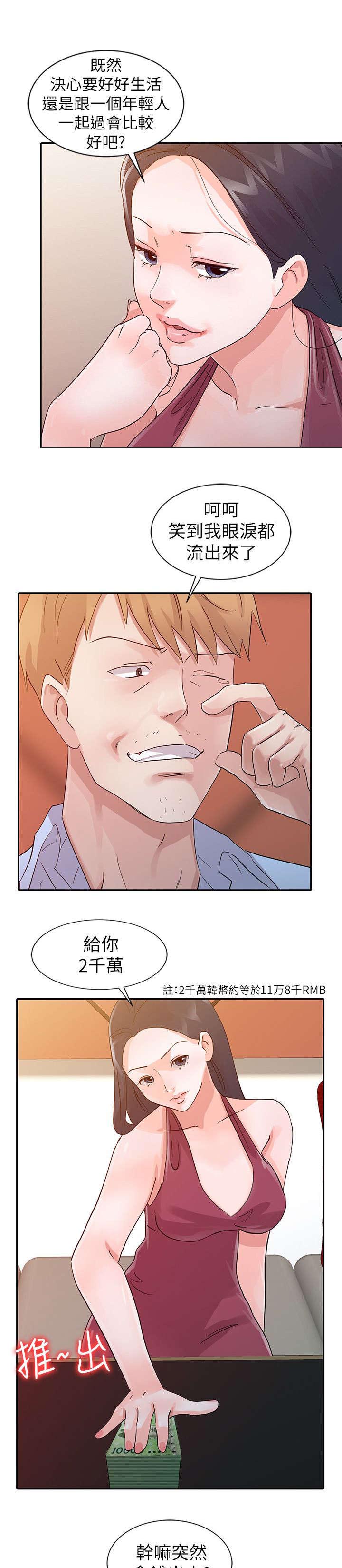 和后妈一起的日子漫画,第17章：头牌1图