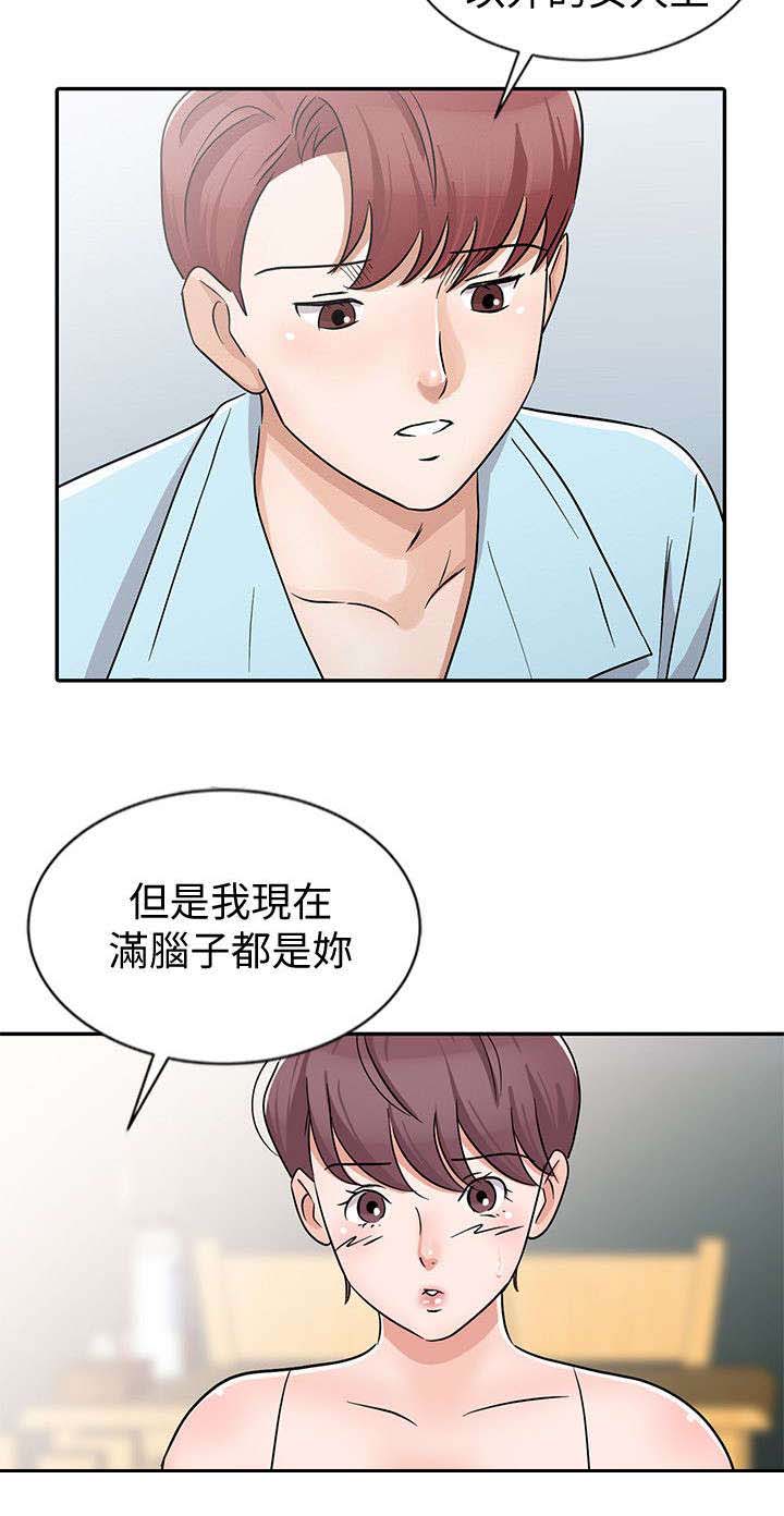 和后妈在起的日子里漫画,第26章：醉酒2图