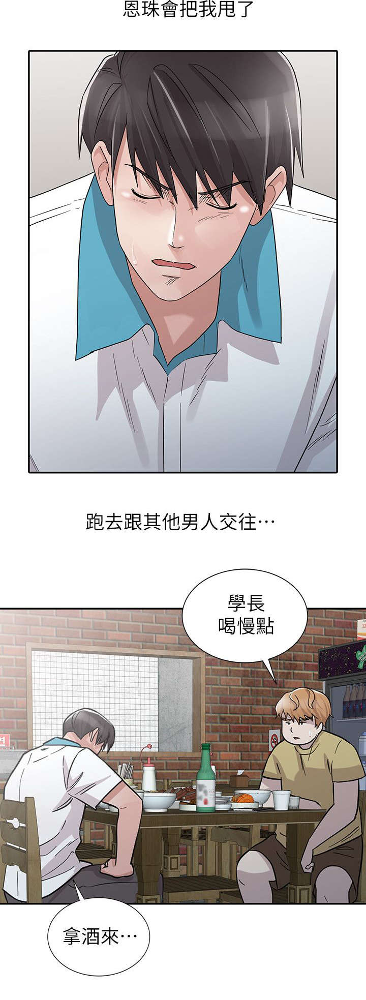 和后妈一起的日子大学漫画,第31章：他回来了（第一季完结）2图