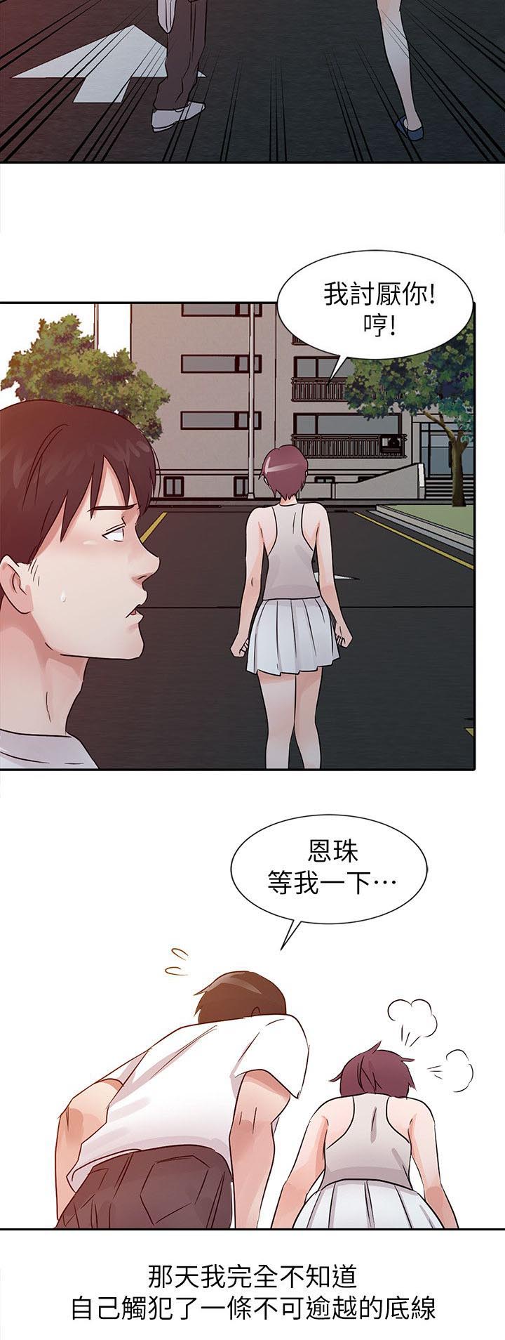 和后妈一起的日子全集观看漫画,第12章：害羞2图