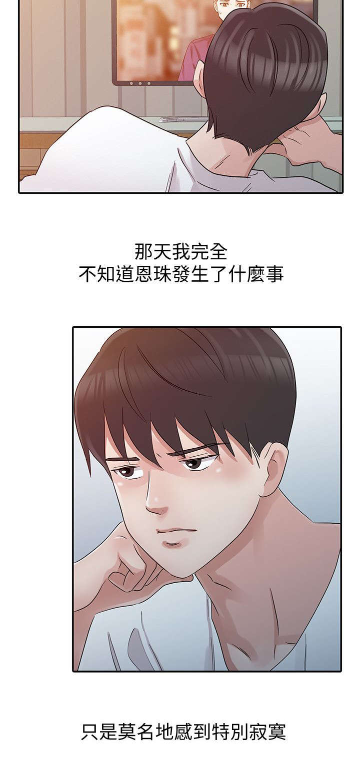 做后妈的日子漫画,第20章：顺利进行1图