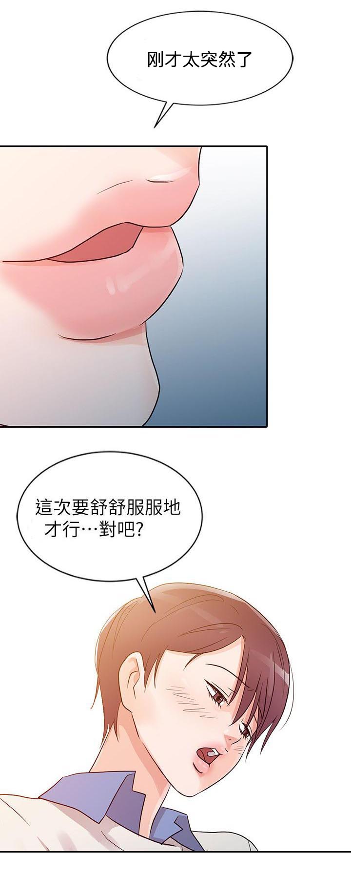 和后妈一起的日子漫画,第9章：晚归1图