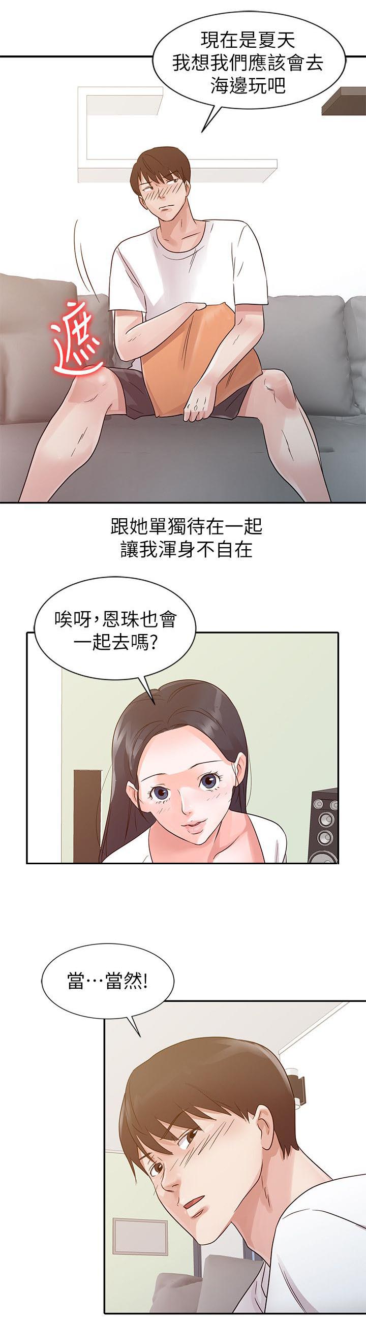 和后妈一起的日子大学漫画,第13章：哭泣1图