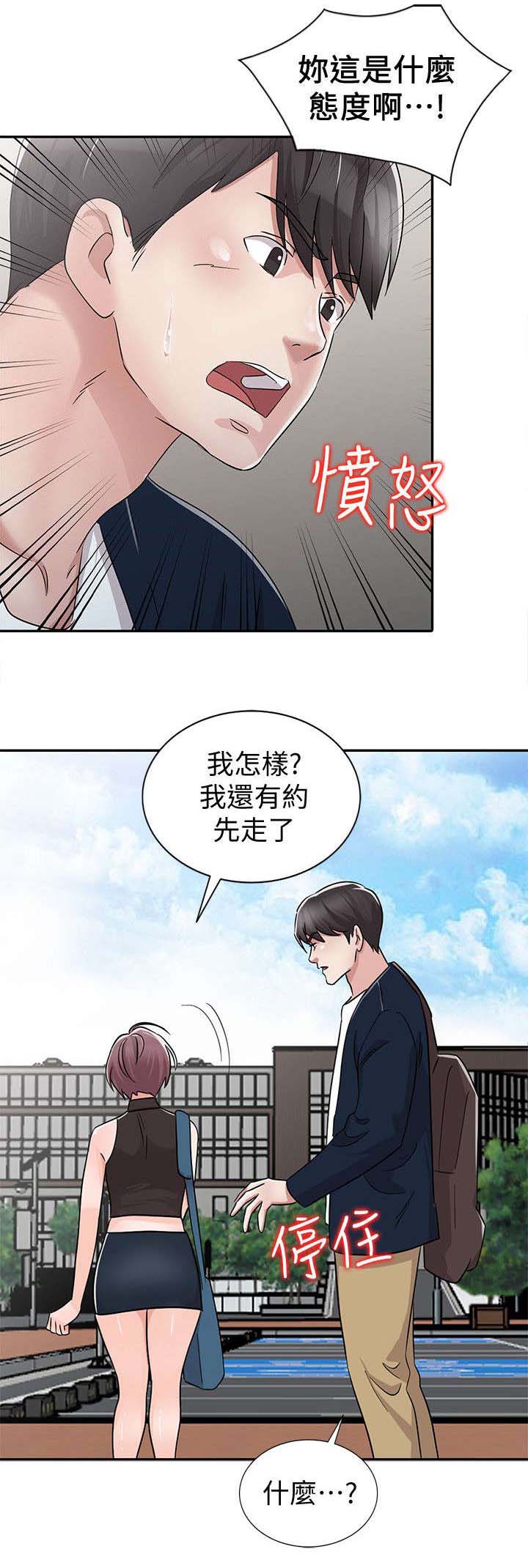 和后妈一超的日子漫画,第29章：分手1图