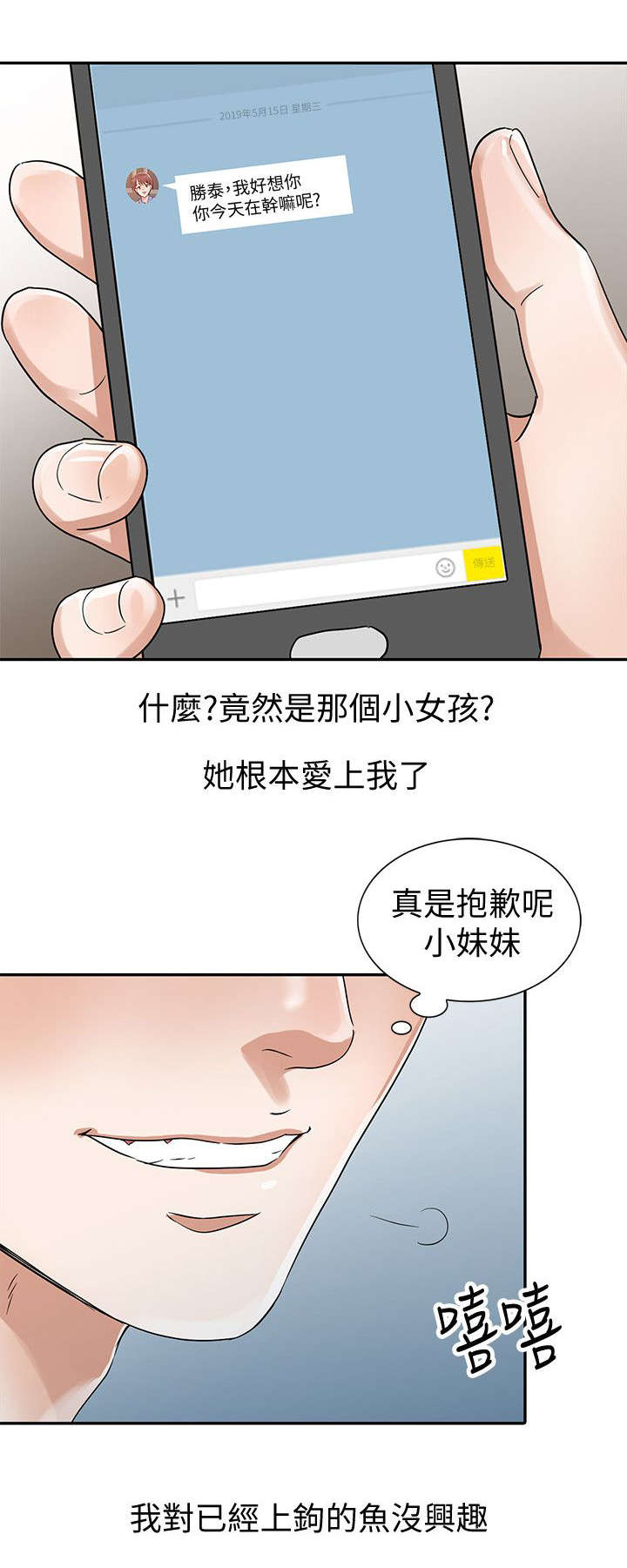 有后妈的日子不好过漫画,第30章：非比寻常2图