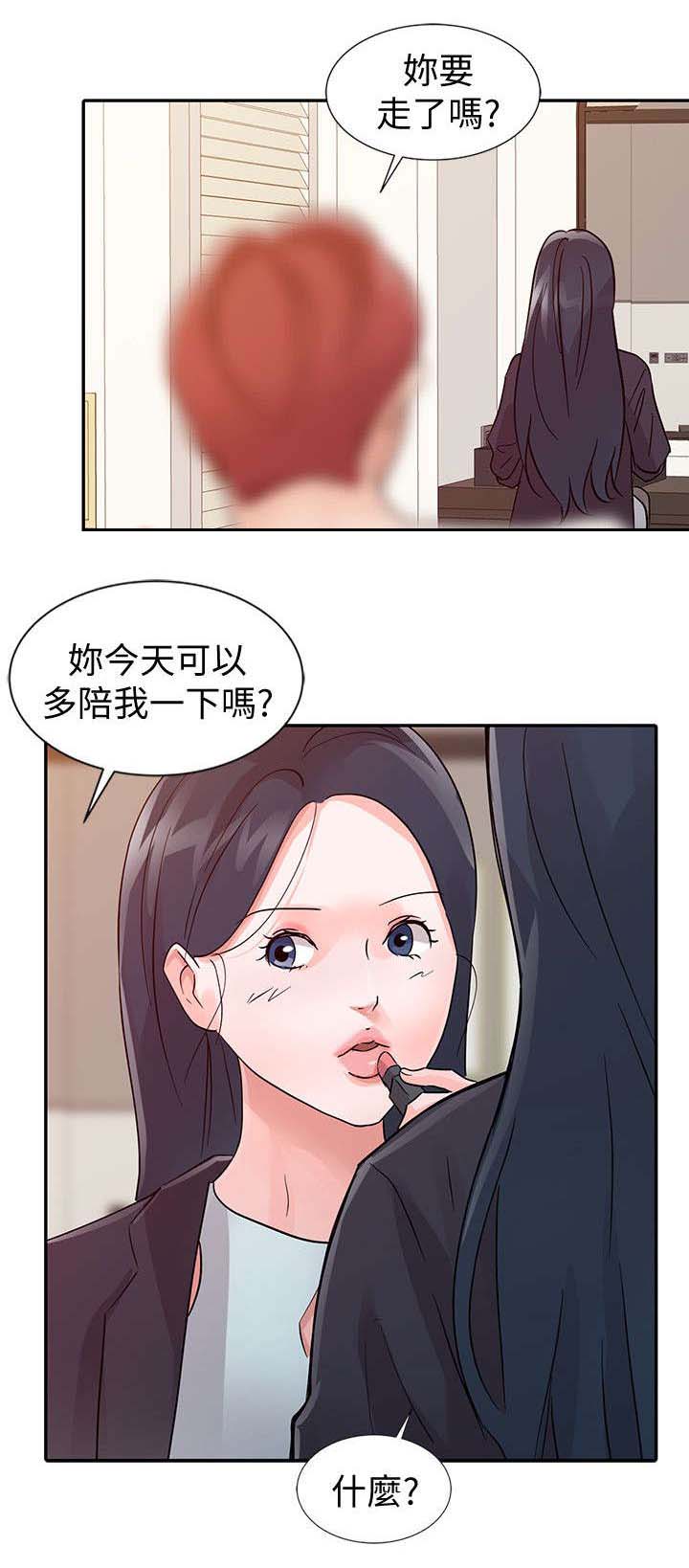 和后妈一起的日子漫画,第22章：不能失败2图