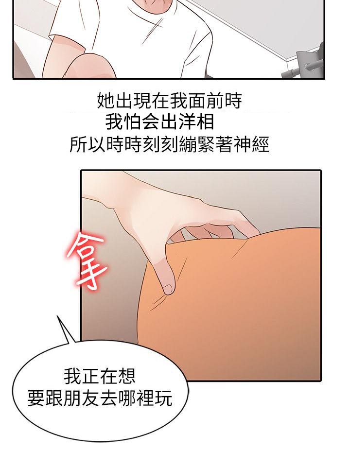 给孩子当后妈的日子漫画,第13章：哭泣2图