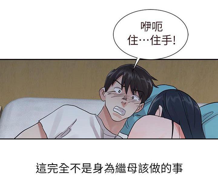 和后妈一起的日子漫画免费无删减漫画,第15章：拒绝1图