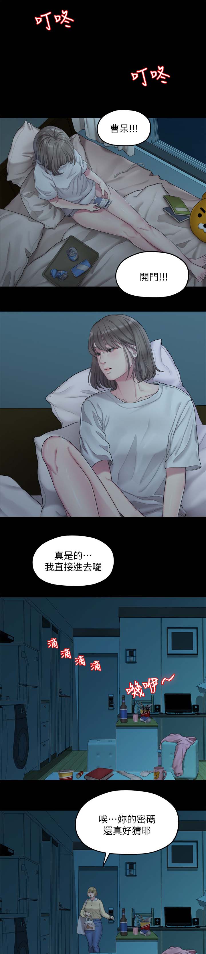 毕业分手季后续漫画,第44章：闺蜜的安慰2图