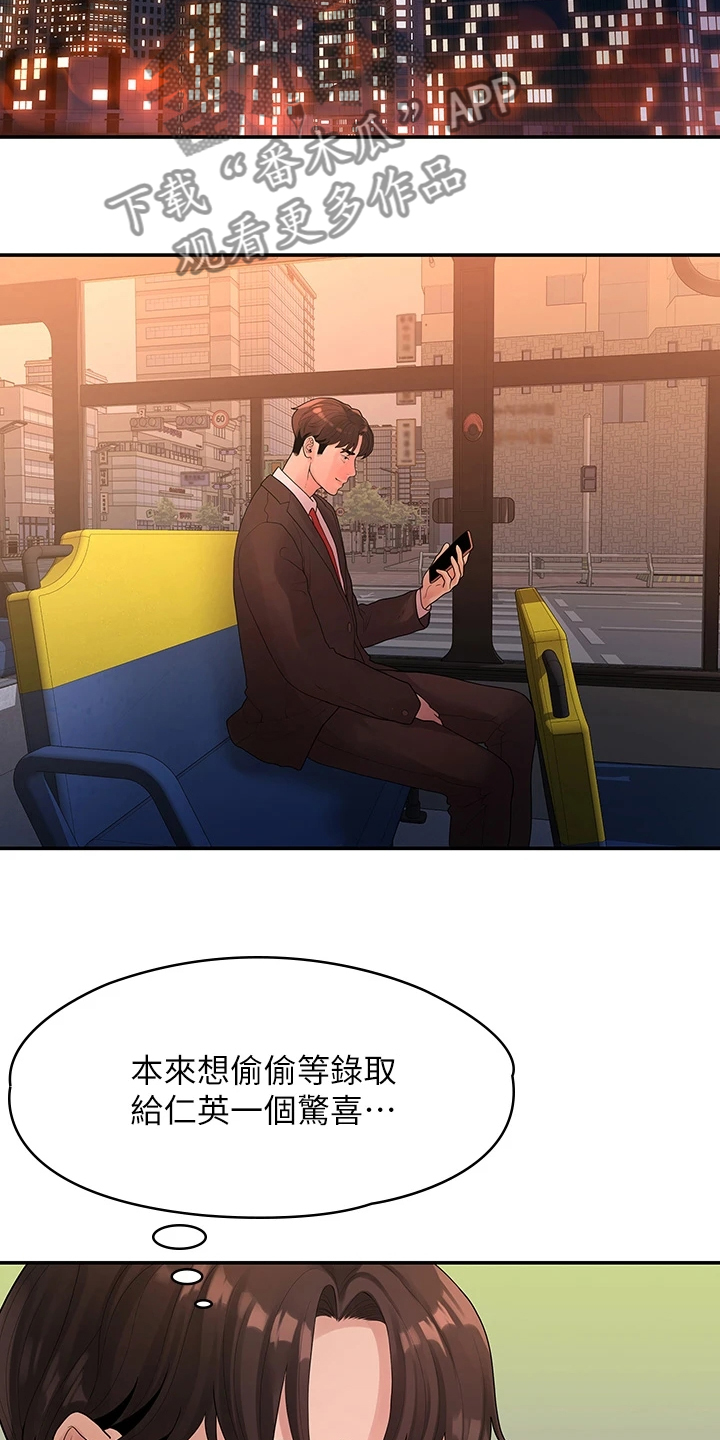 毕业分手季怎么度过漫画,第89章：落魄面试1图