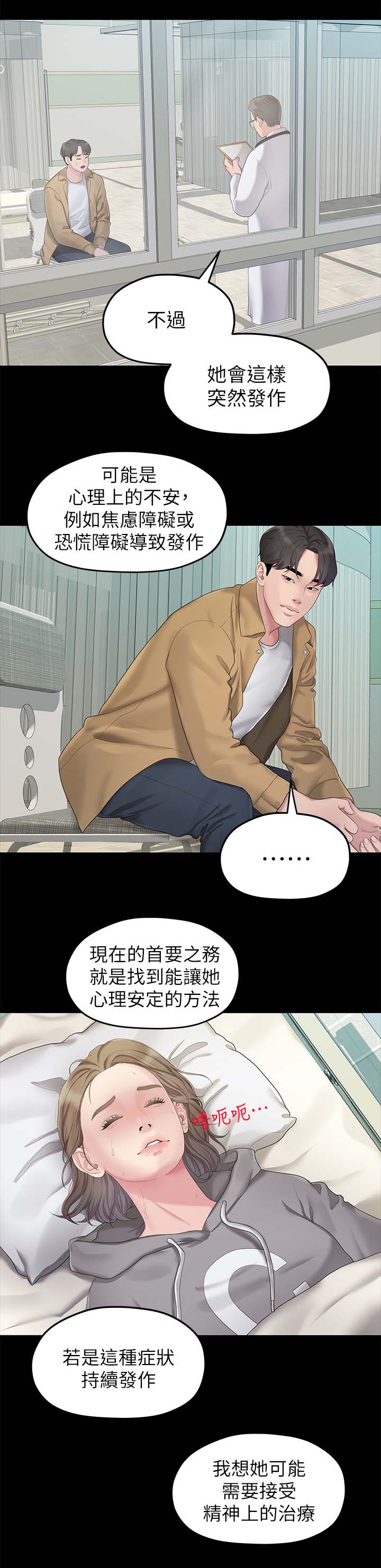 毕业分手季漫画在线免费观看漫画,第46章：救救我1图