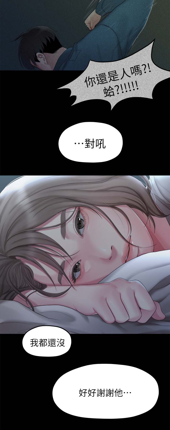 毕业分别的诗句漫画,第45章：恐惧2图