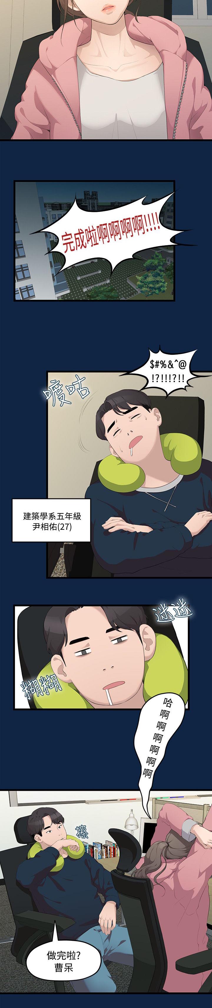 毕业分手季漫画21漫画,第1章：大干一场2图