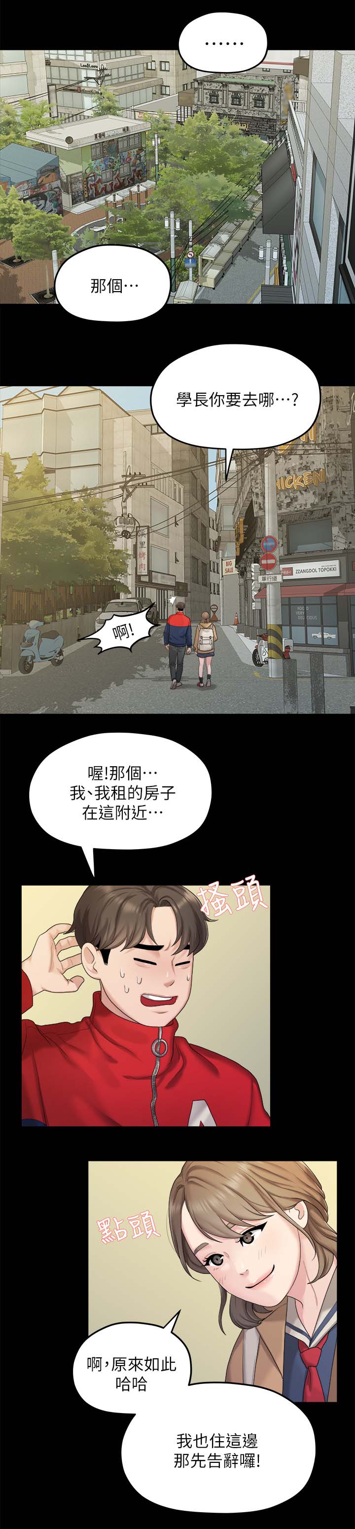 毕业分手的感觉漫画,第38章：心动1图