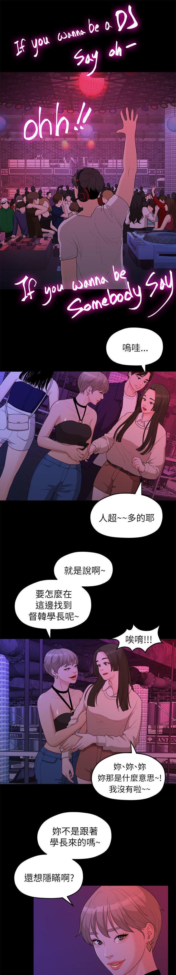 毕业分手季电影漫画,第29章：夜店1图