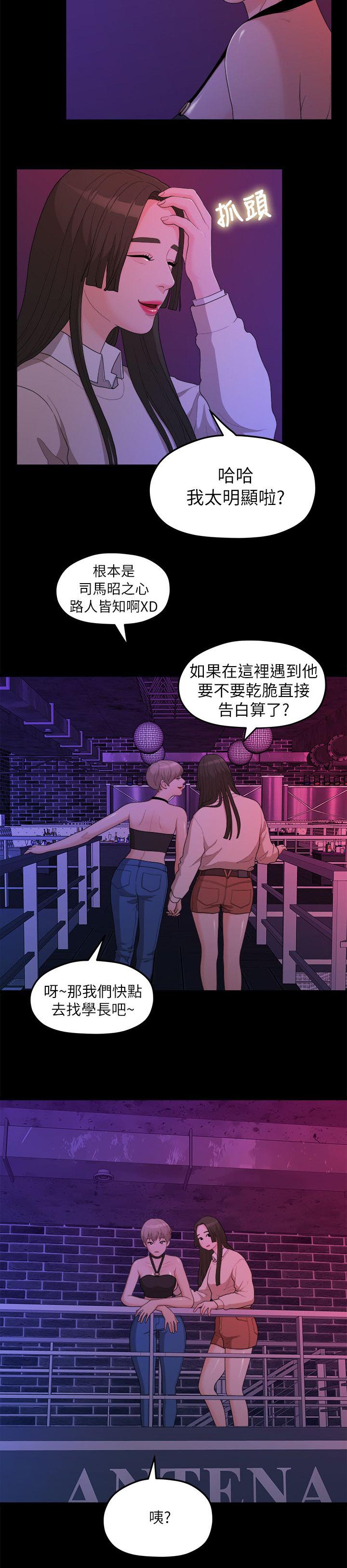 毕业分手季电影漫画,第29章：夜店2图