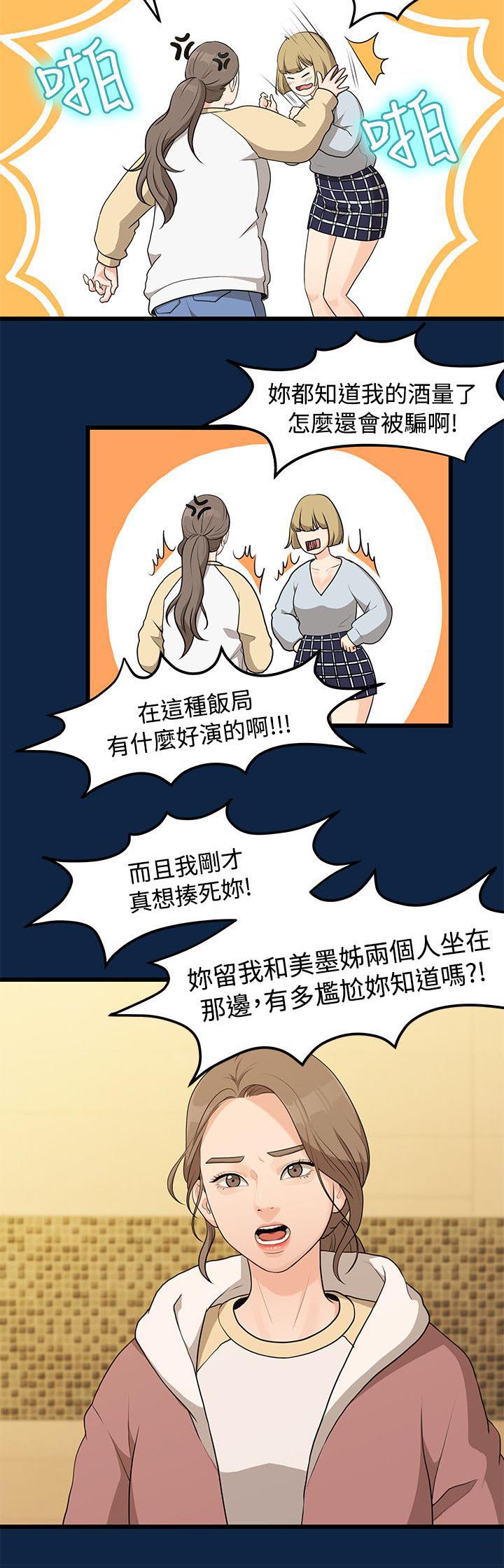 毕业分手季我意外怀孕景程放弃出国读博漫画,第5章：演戏2图