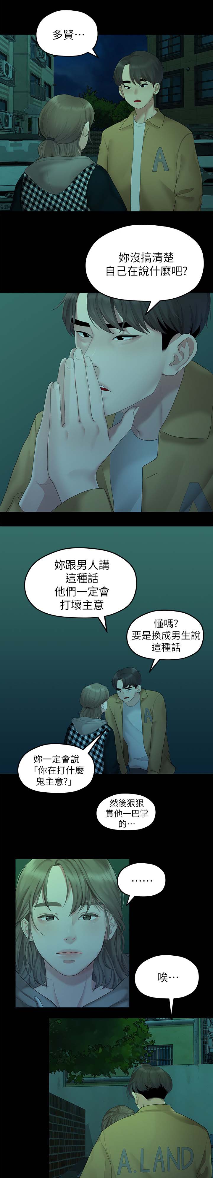 毕业分手文案英文漫画,第49章：一起睡1图