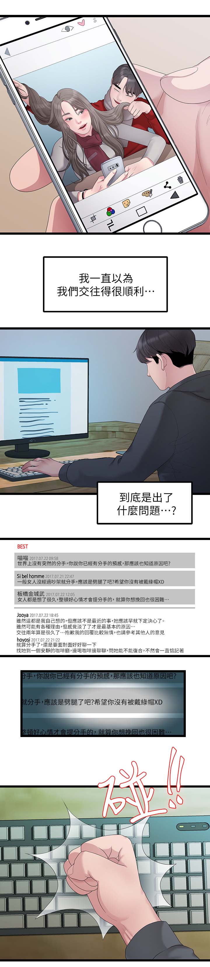 毕业分手漫画,第53章：分手的理由1图