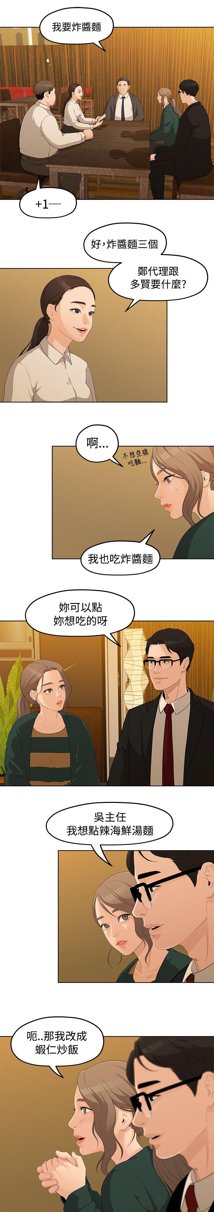 毕业季分手季电影漫画,第9章：签订契约书1图