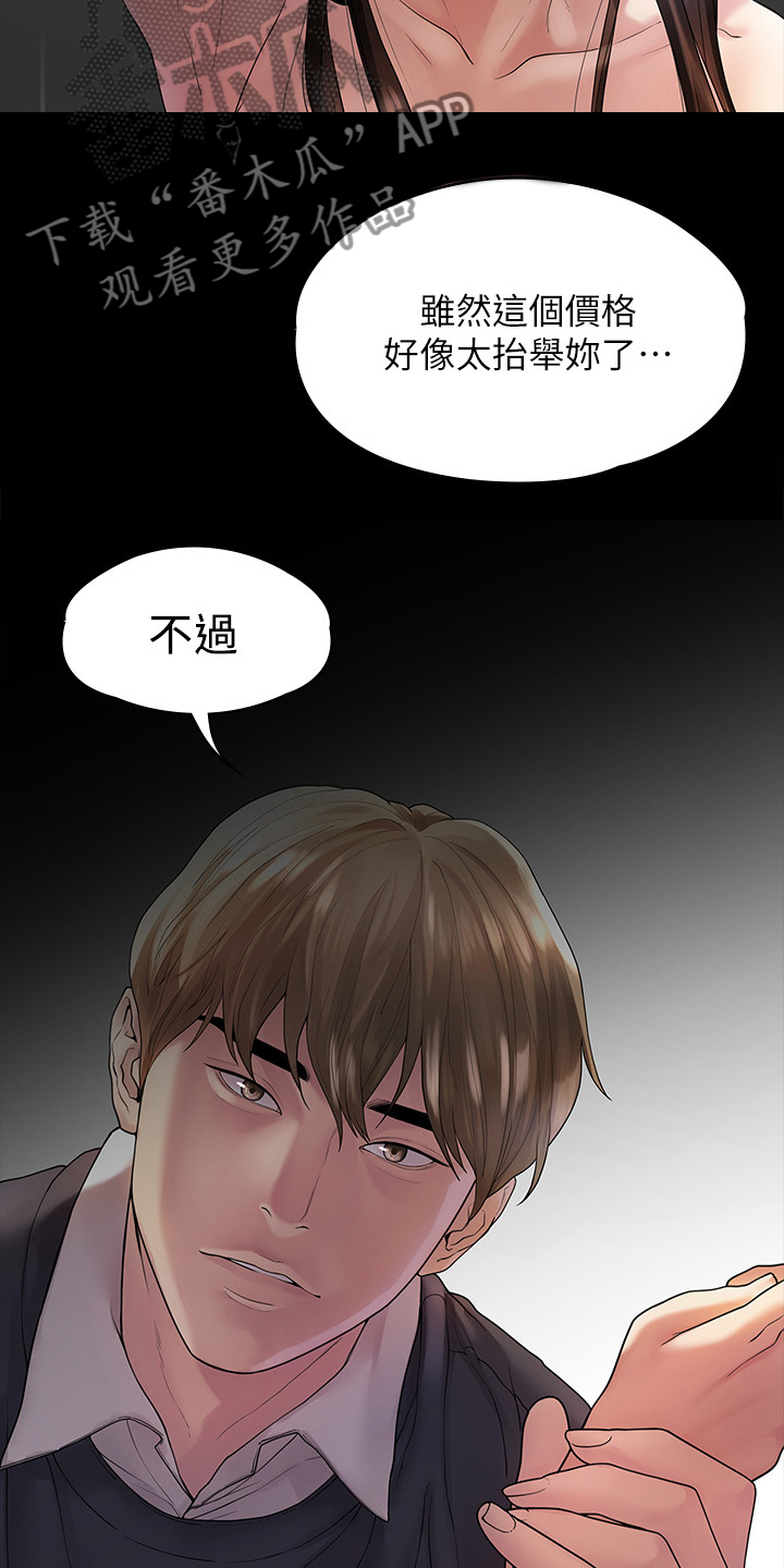 毕业分手季怎么度过漫画,第80章：屈服于现实1图