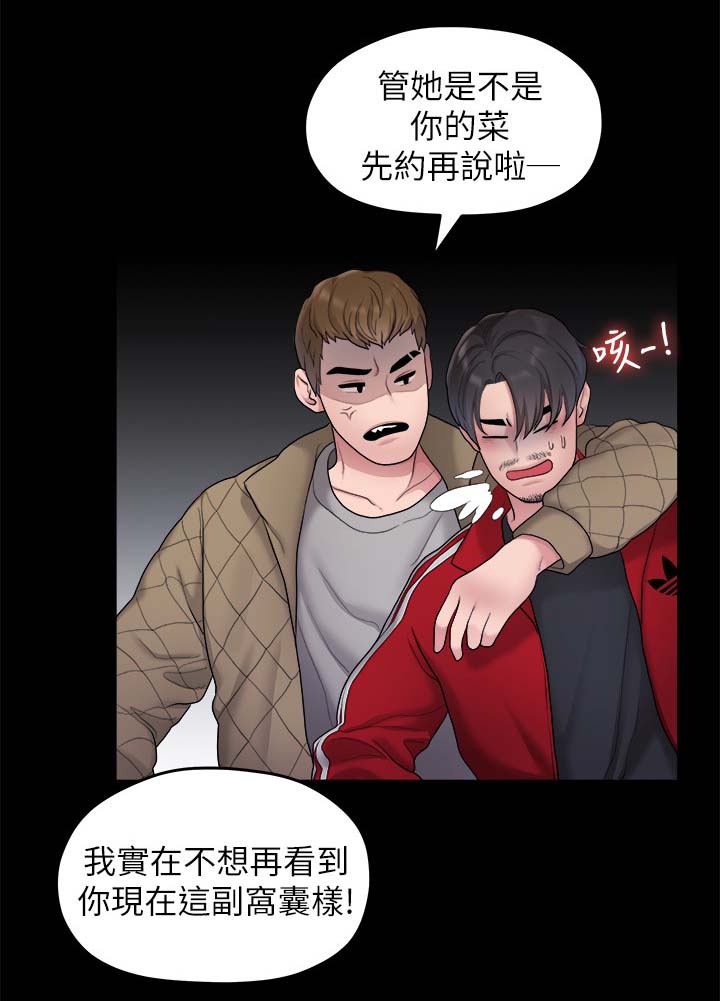 毕业分手季后续漫画,第68章：交易2图