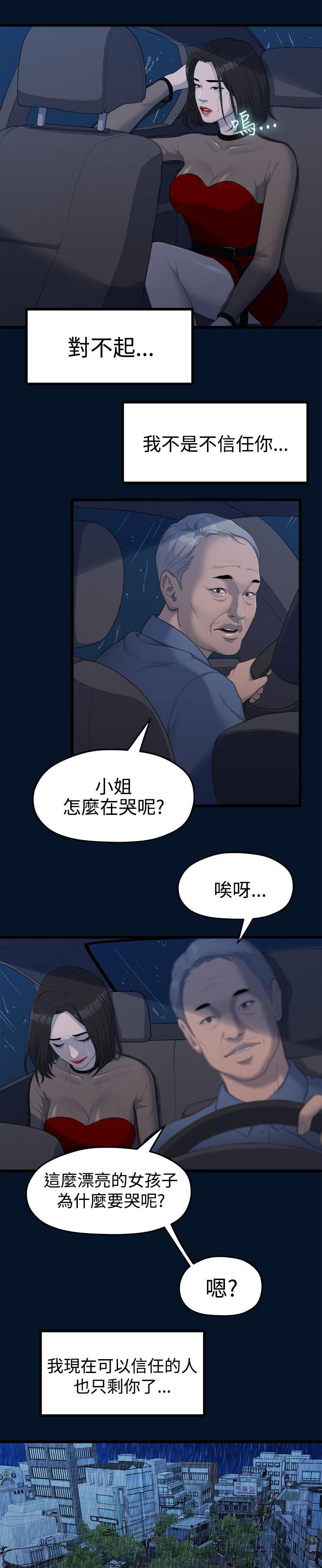 毕业分手的感觉漫画,第22章：唯一信任的人2图