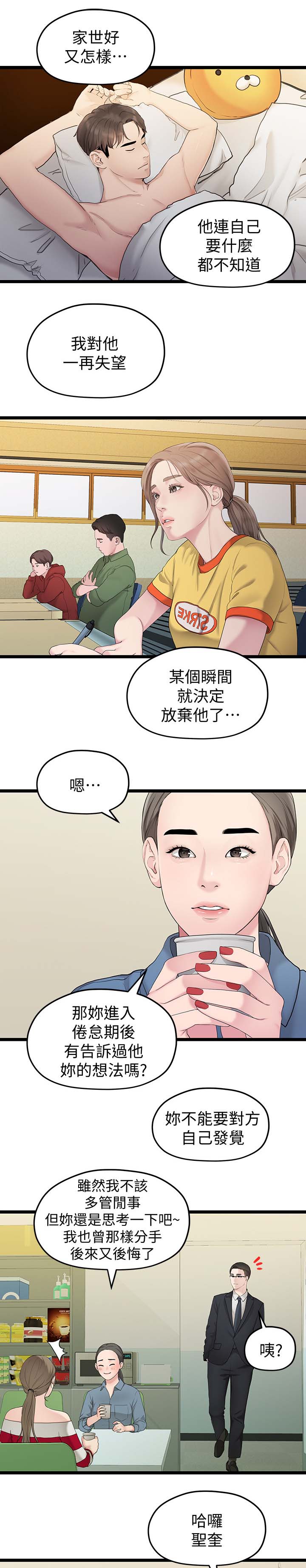 毕业分手季第40漫画漫画,第64章：拒绝1图