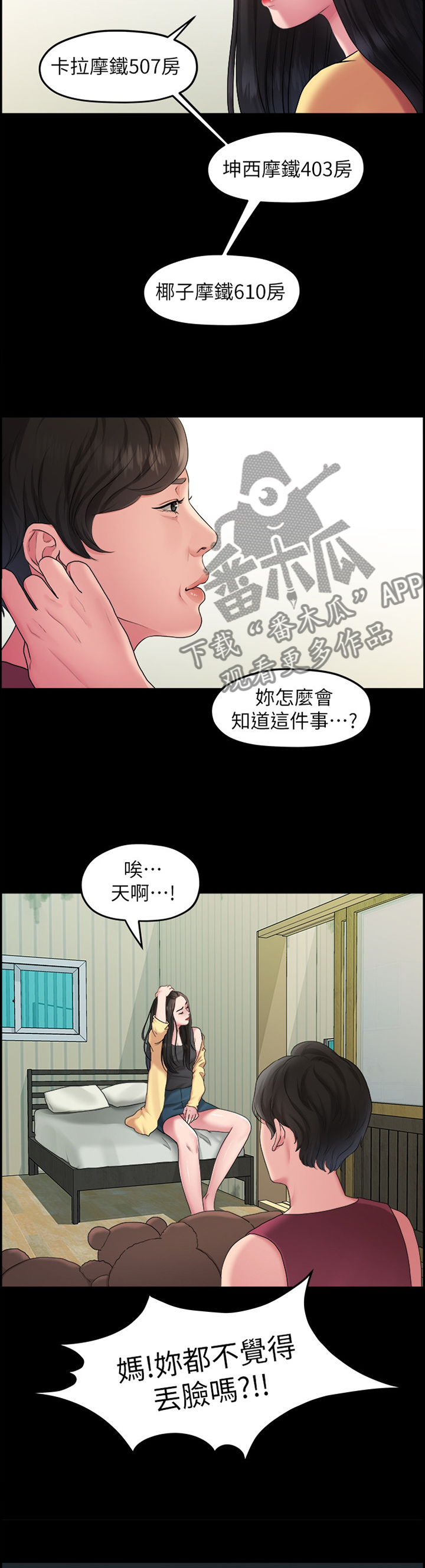 毕业分手漫画,第75章：寻死1图