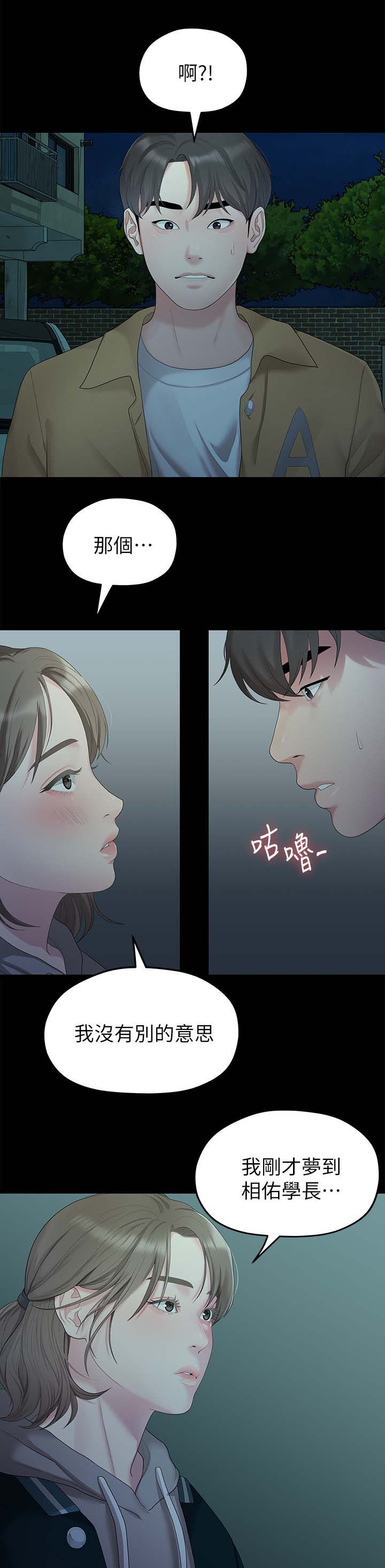 毕业分手文案英文漫画,第49章：一起睡1图