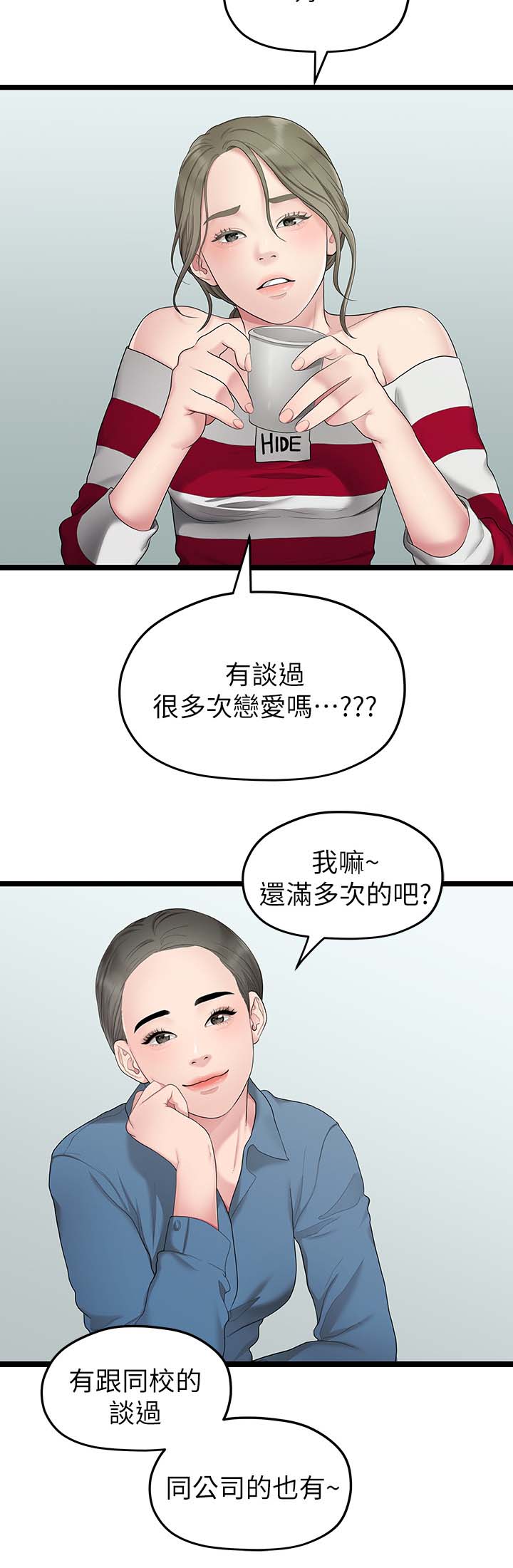 毕业分别视频漫画,第63章：心烦2图