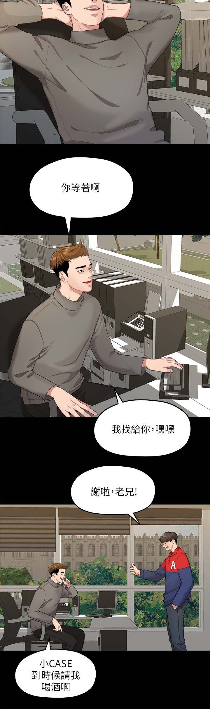 毕业分别的诗句漫画,第37章：二十岁的时光1图