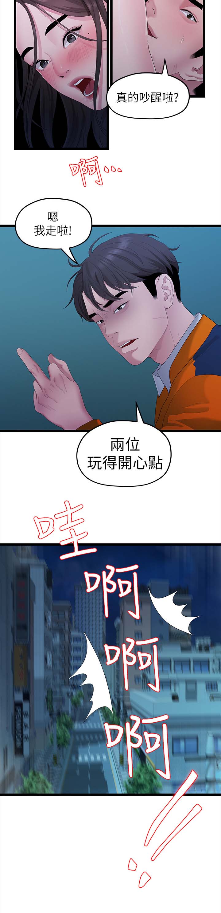 毕业分手季漫画21漫画,第55章：开心最重要1图