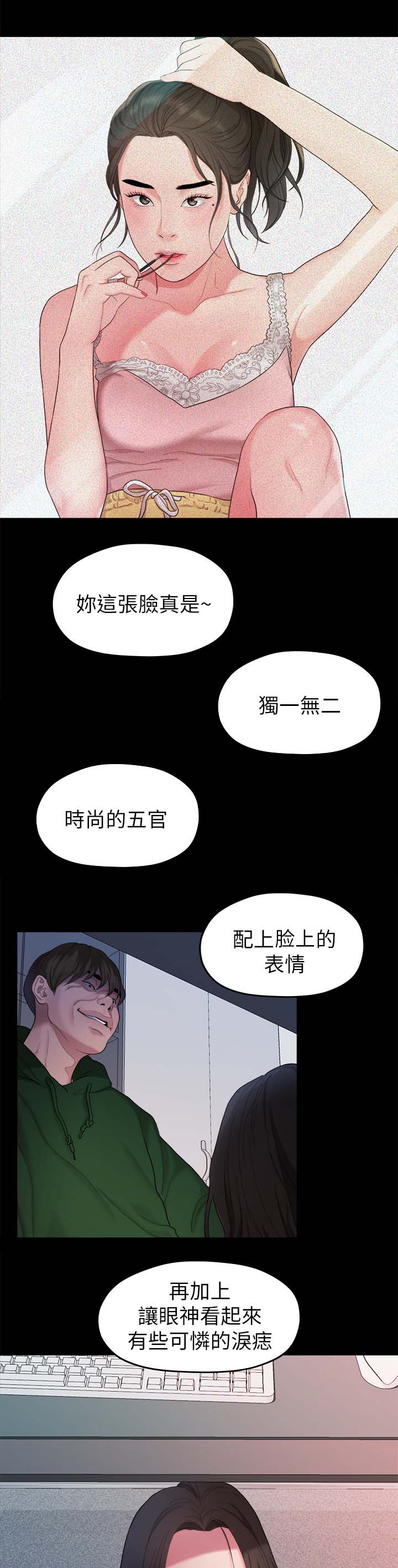 毕业分手漫画,第68章：交易1图