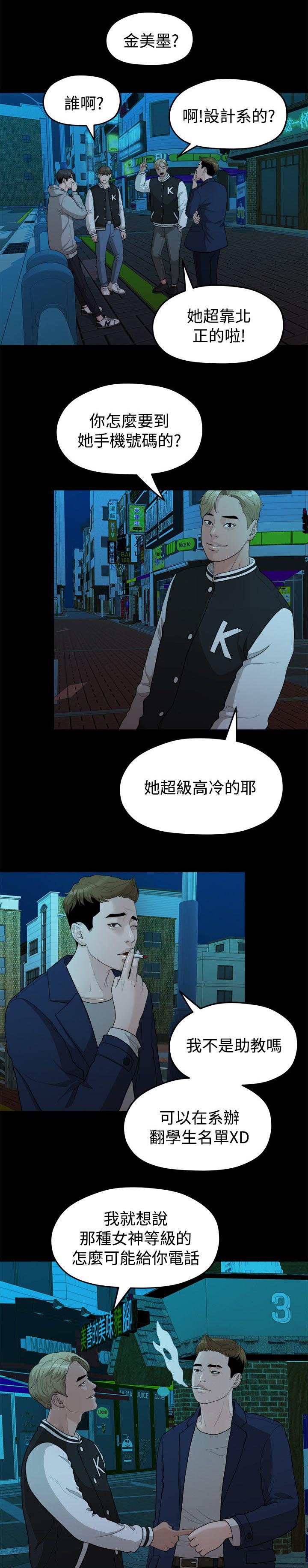 毕业分配政府机关的是什么大学漫画,第27章：弄丢的东西1图