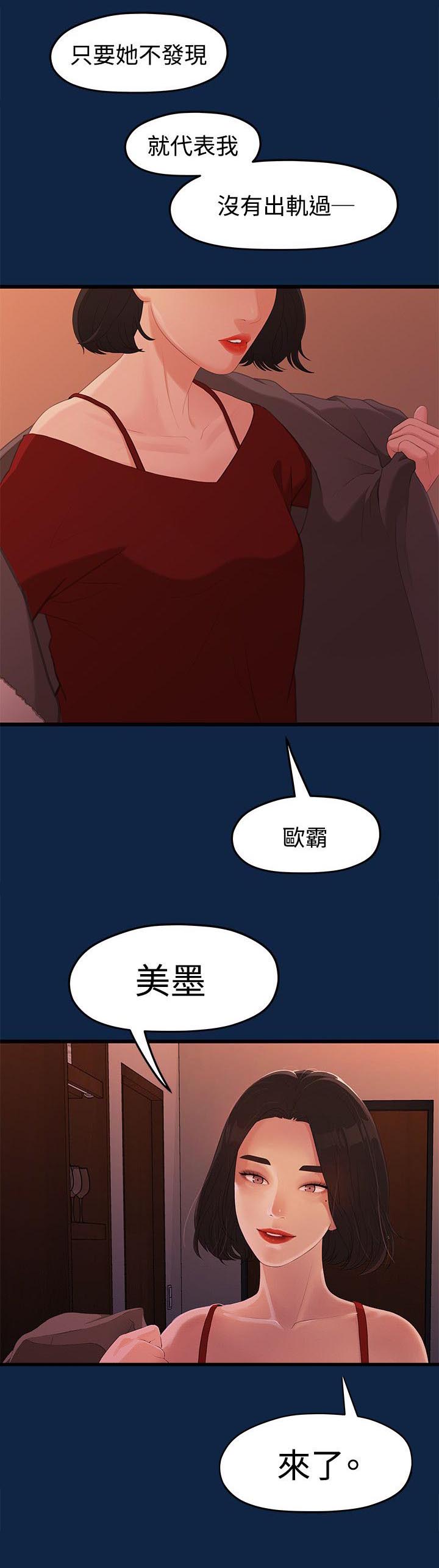 毕业分别的诗句漫画,第6章：隐秘的关系1图