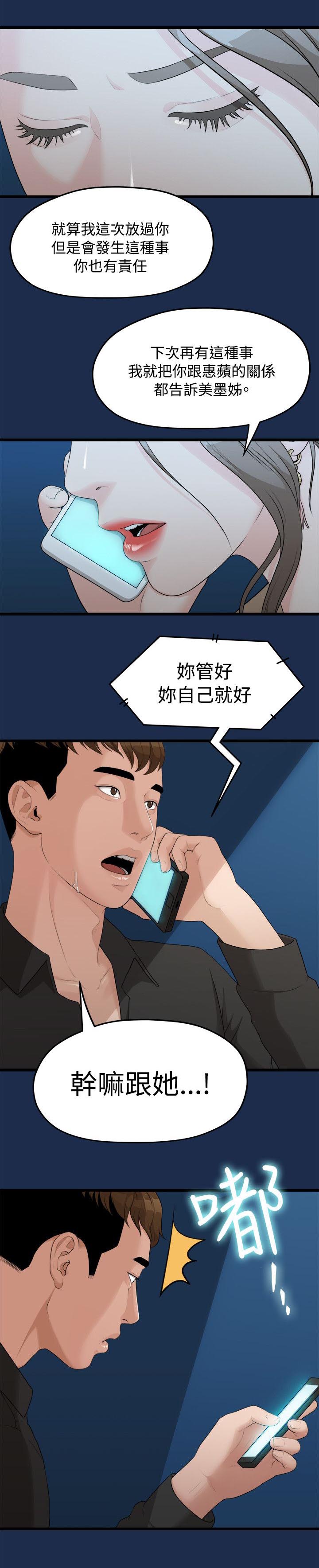 毕业分手季漫画在线免费观看漫画,第16章：多贤的来电2图