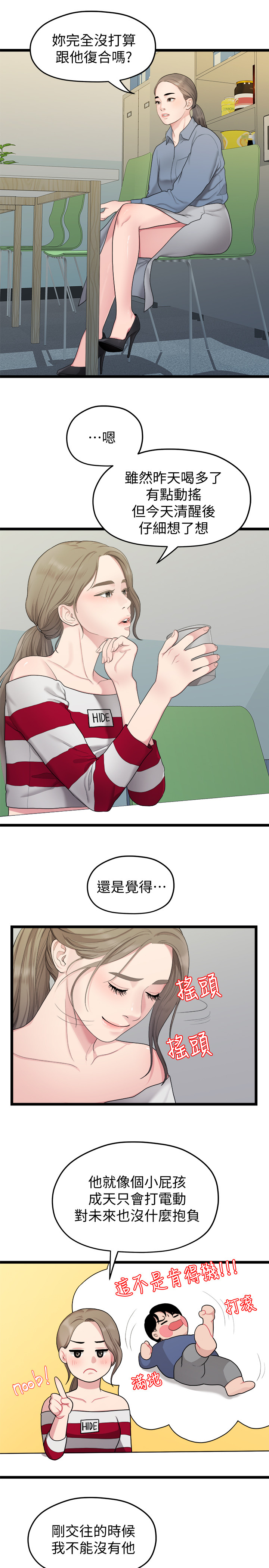 毕业分手季电影漫画,第64章：拒绝1图