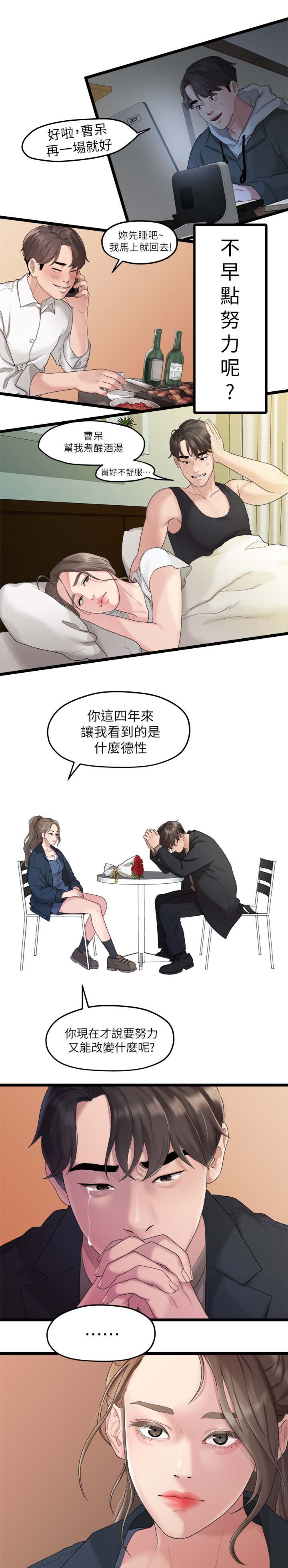 毕业分手季我意外怀孕景程放弃出国读博漫画,第36章：我不喜欢你了1图